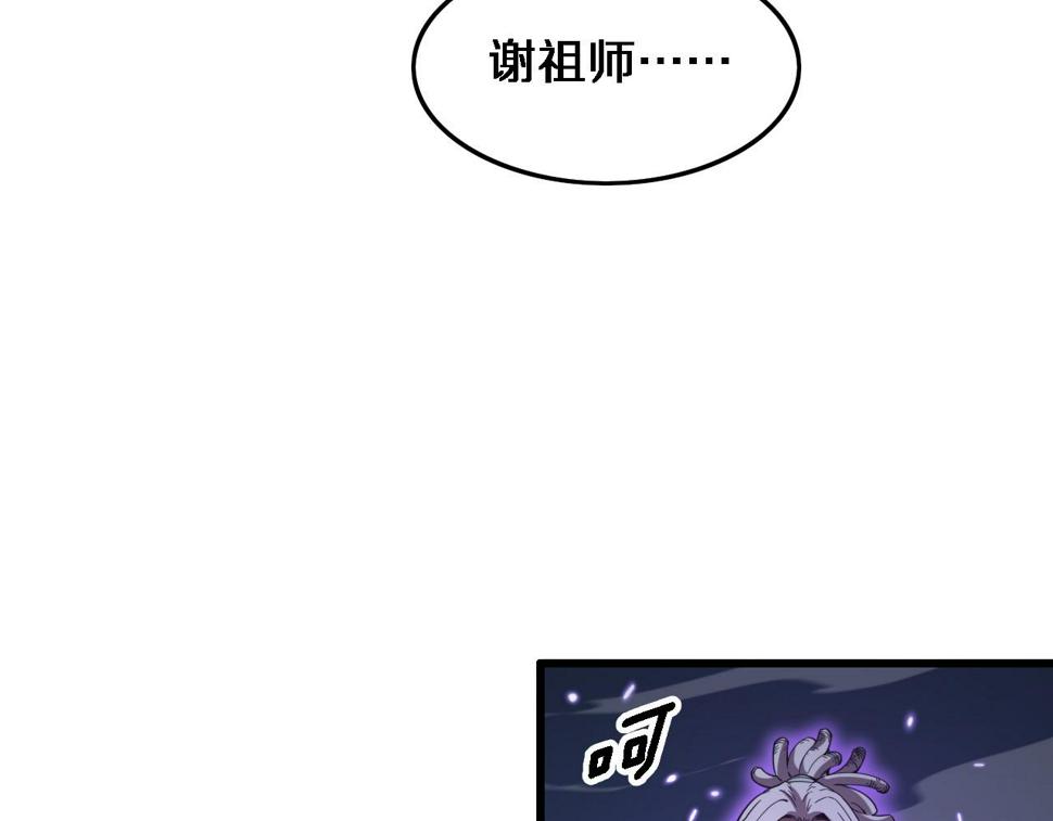 祖师爷下山全集82集漫画,第72话 一气化万物1图