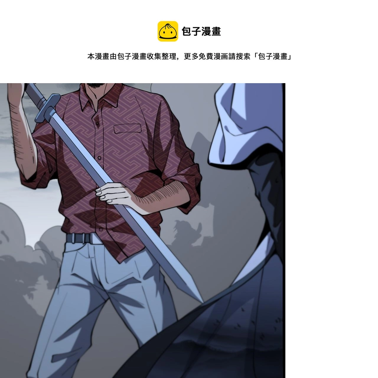 祖师爷下山漫画全集漫画,第32话 齐缘的行动2图