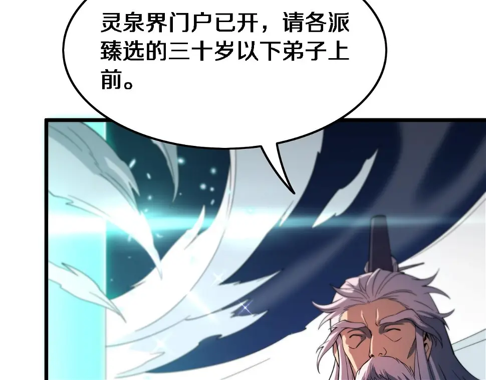 祖师爷下山漫画,第69话 共赴灵泉界2图