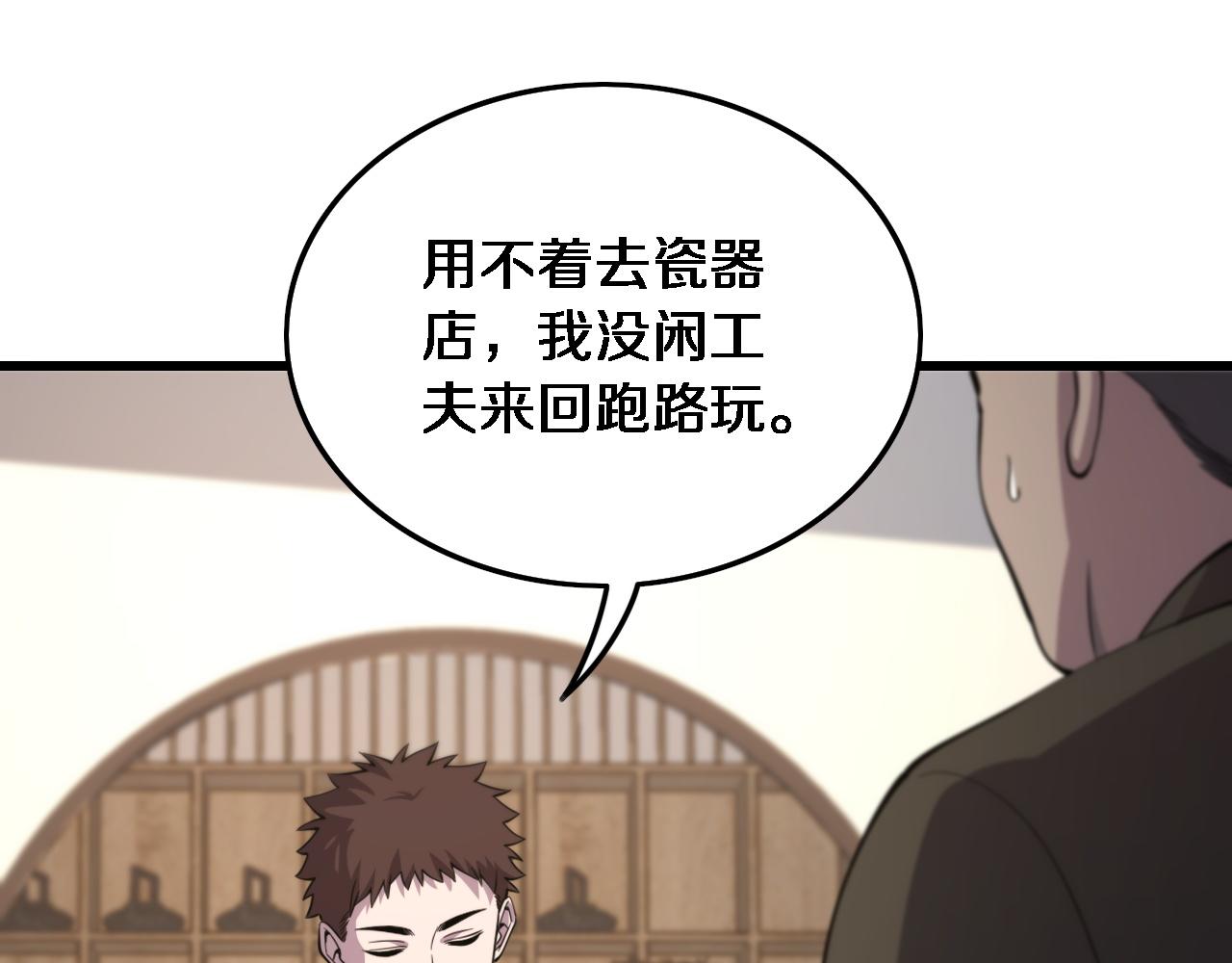 祖师爷下山漫画,第24话 风水布置2图