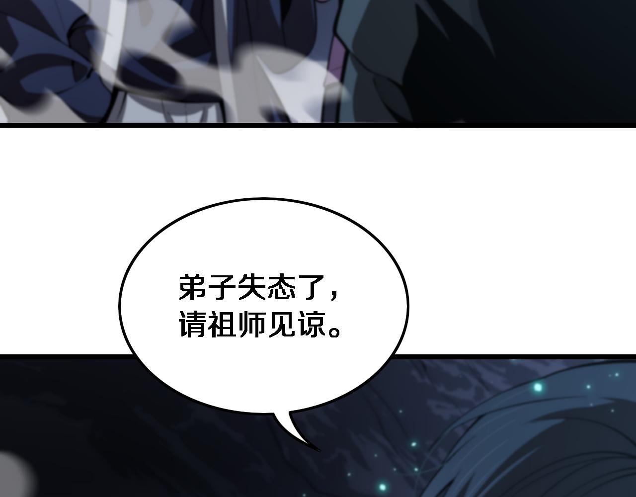 祖师爷下山全集82集漫画,第23话 玉佩合一2图