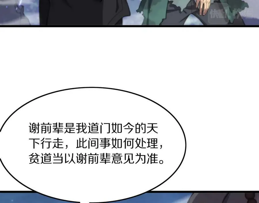 祖师爷下山原文免费阅读漫画,第80话 武力交流2图