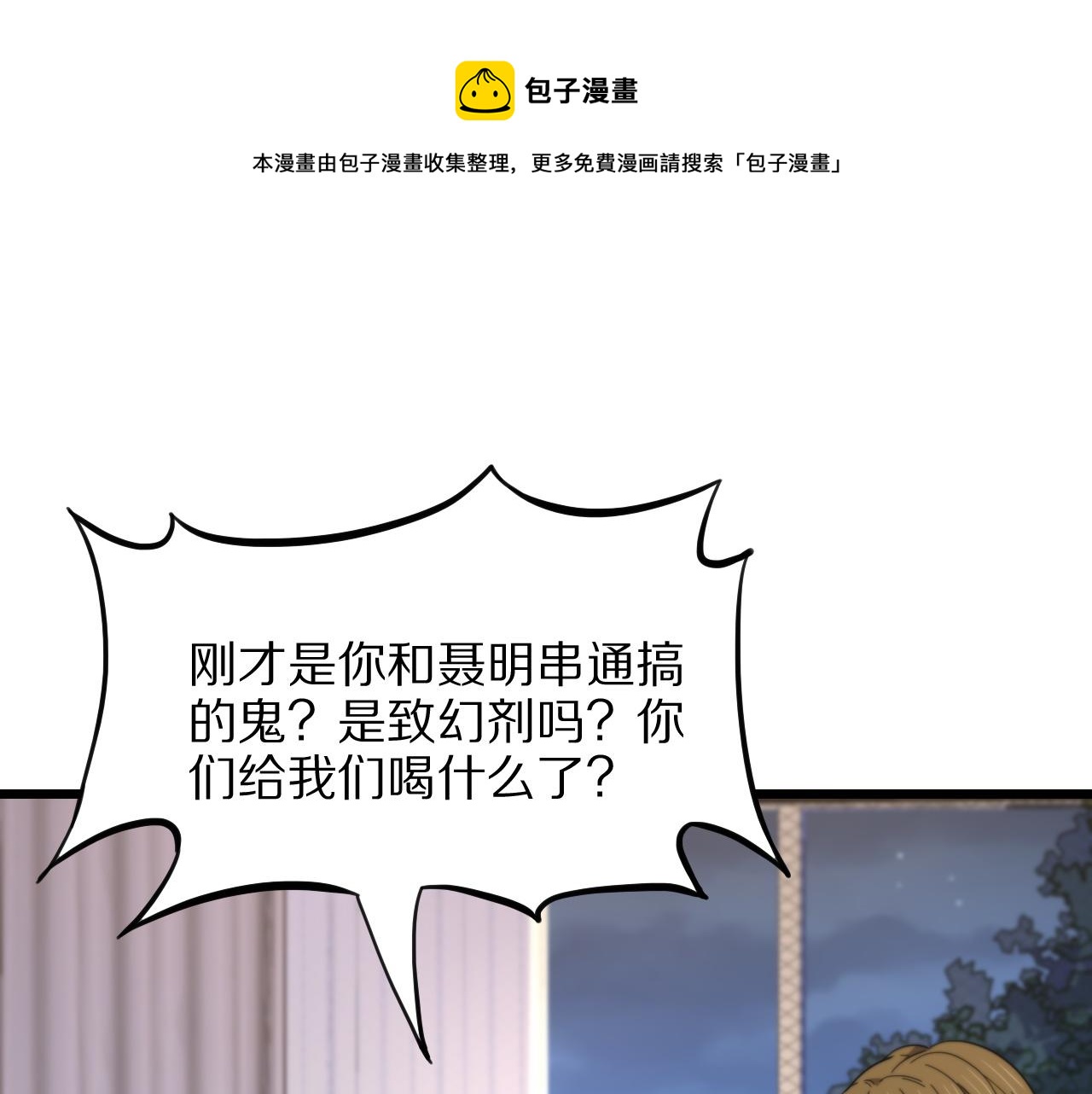 祖师爷下山全集82集漫画,第26话 追踪道姑1图