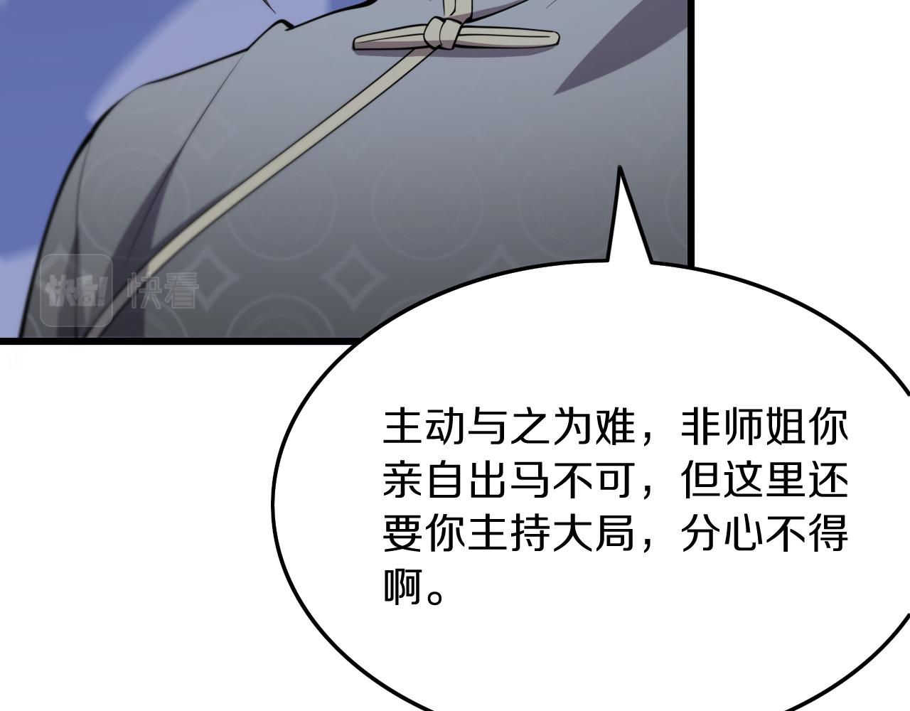 祖师爷下山漫画免费下拉式酷漫屋漫画,第40话 引蛇出洞1图