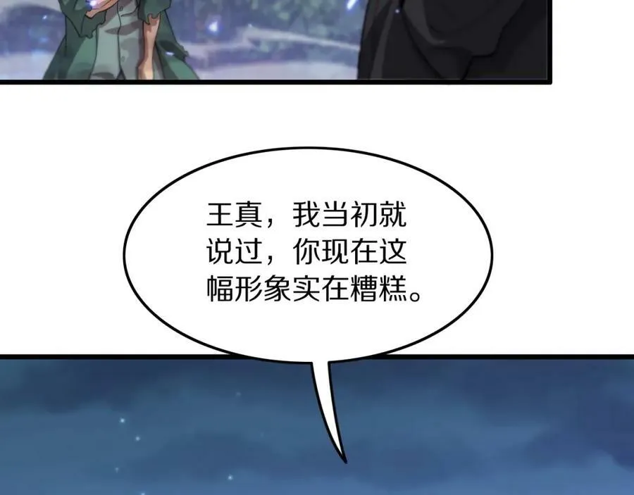 祖师爷下山原文免费阅读漫画,第80话 武力交流1图