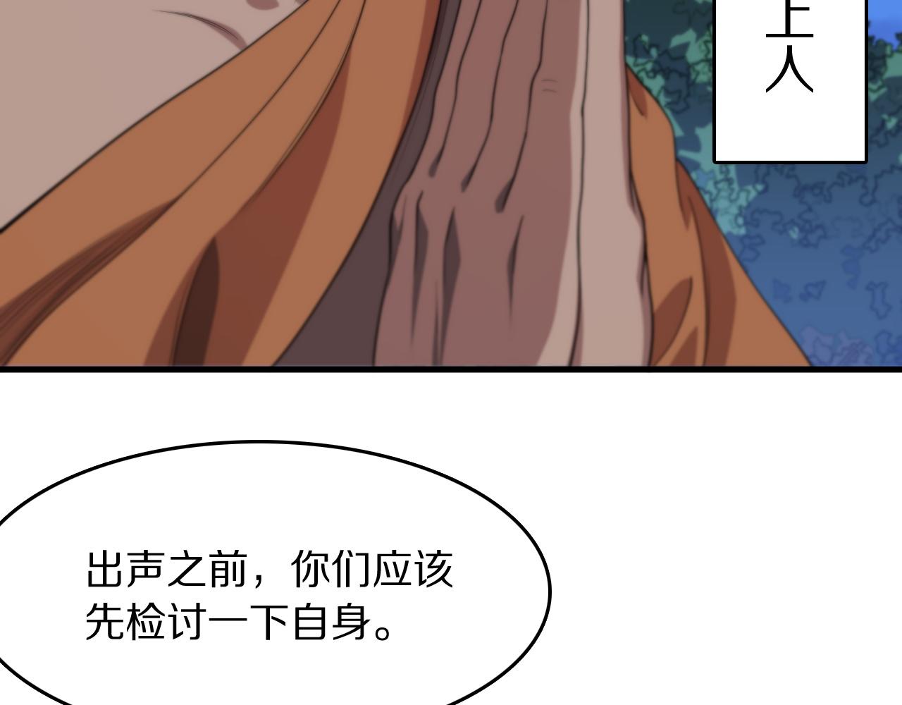 祖师爷下山漫画,第92话 紧跟线索1图