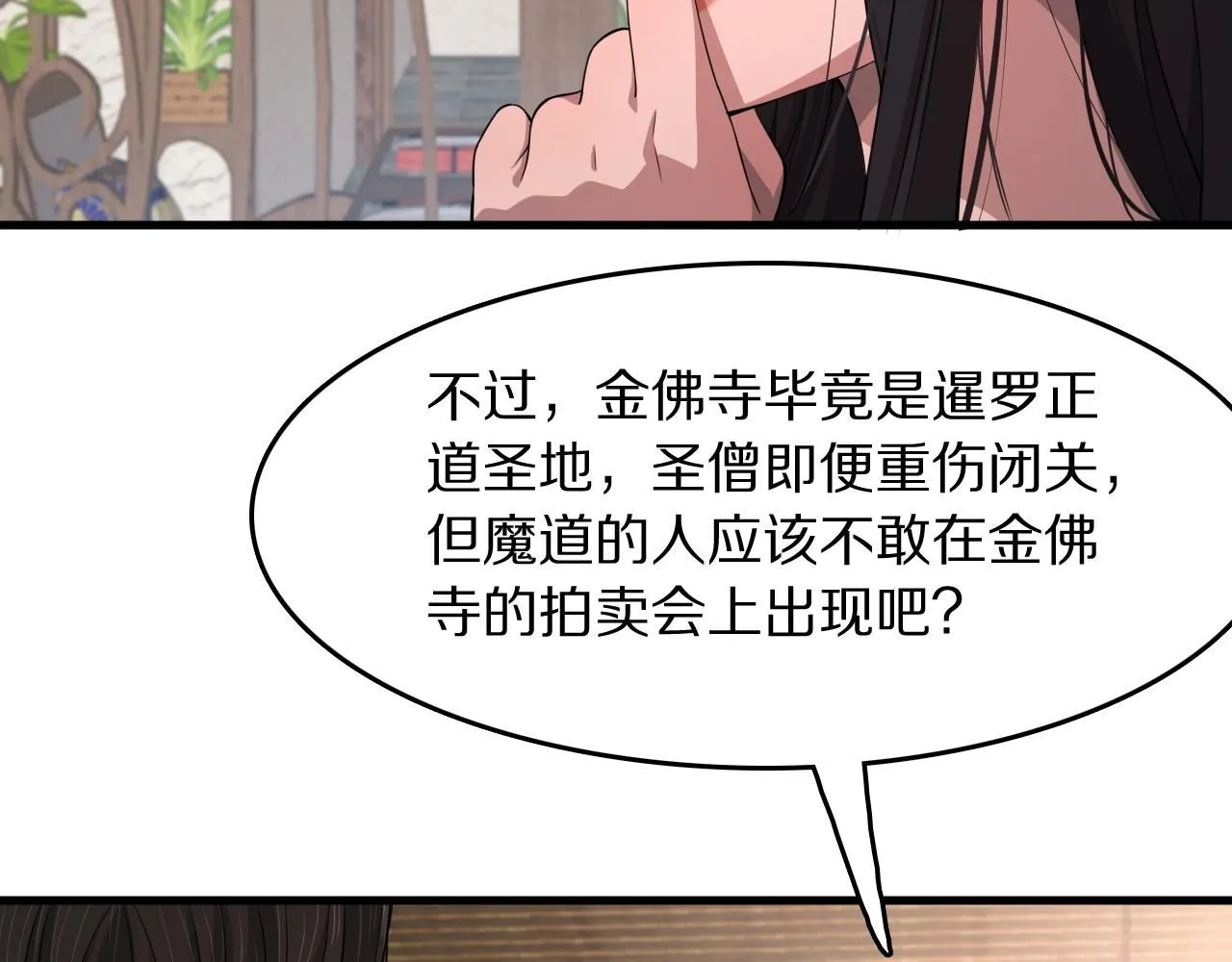 祖师爷下山漫画,第91话 金佛寺的拍卖会1图