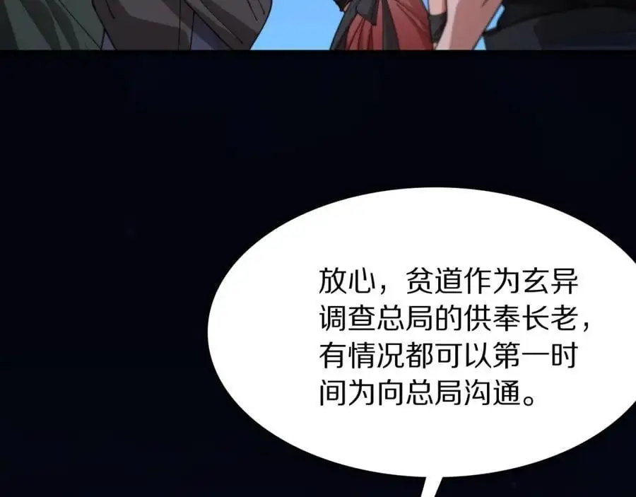 祖师爷下山全集82集漫画,第113话 对魔道的行动开始1图