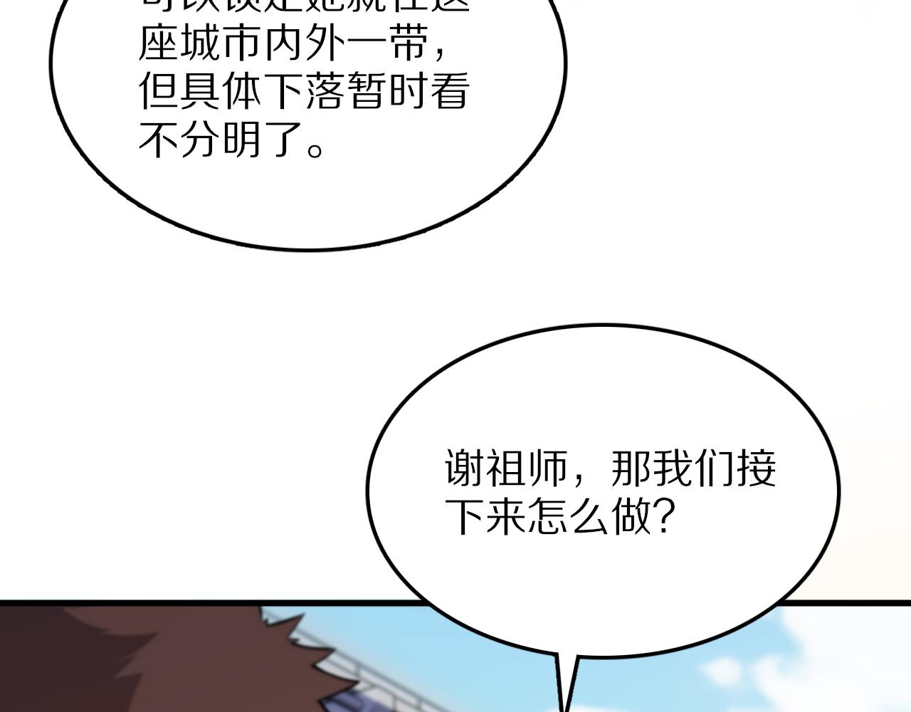 祖师爷下山超长合集漫画,第47话 东瀛小辈2图