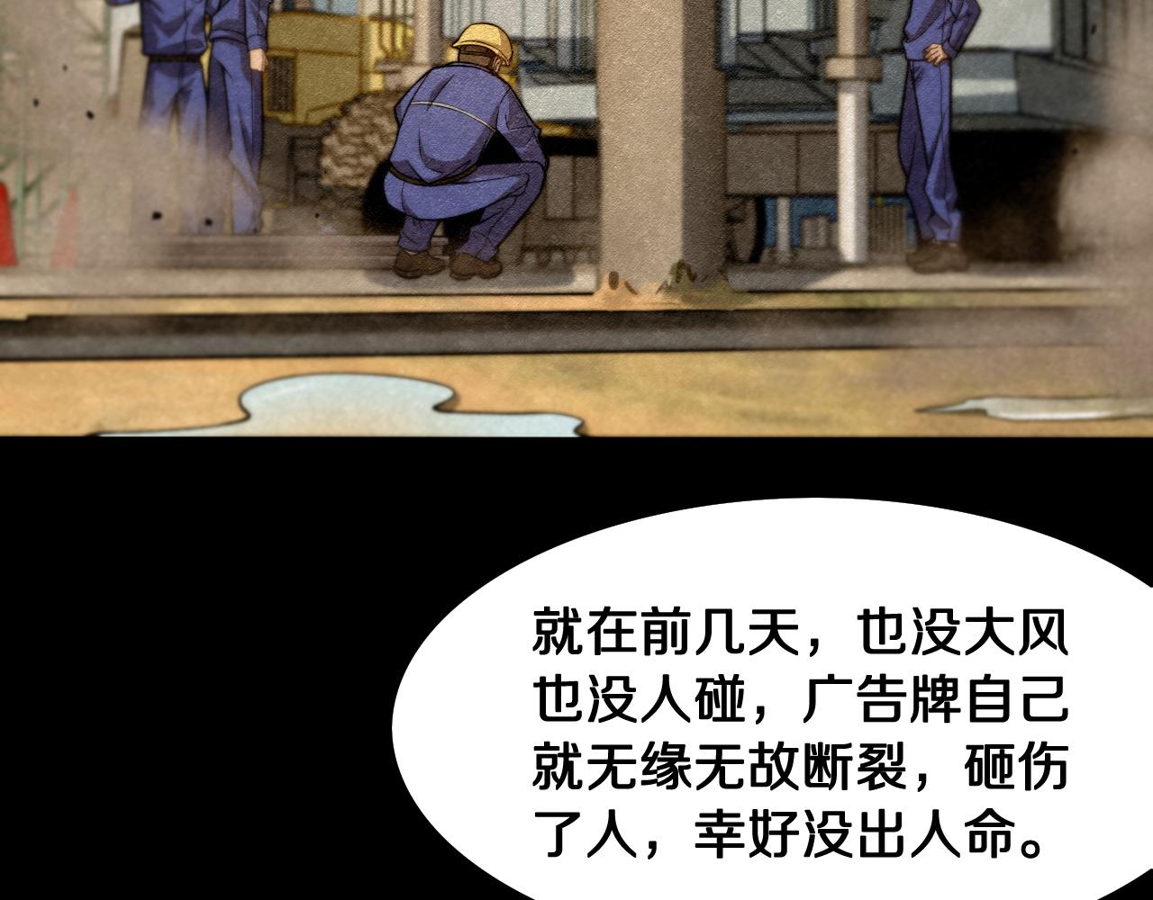 祖师爷下山一口气看完系列漫画,第8话 工地诡事1图