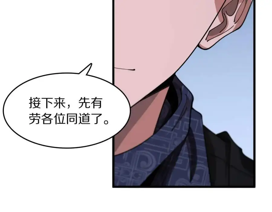 祖师爷下山全集82集漫画,第113话 对魔道的行动开始2图