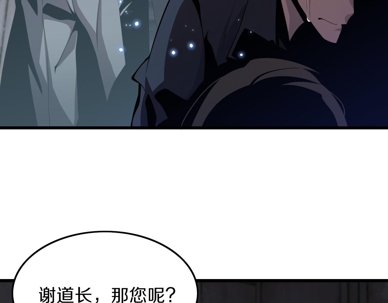 祖师爷下山谢罗漫画,第37话 折纸成兵2图