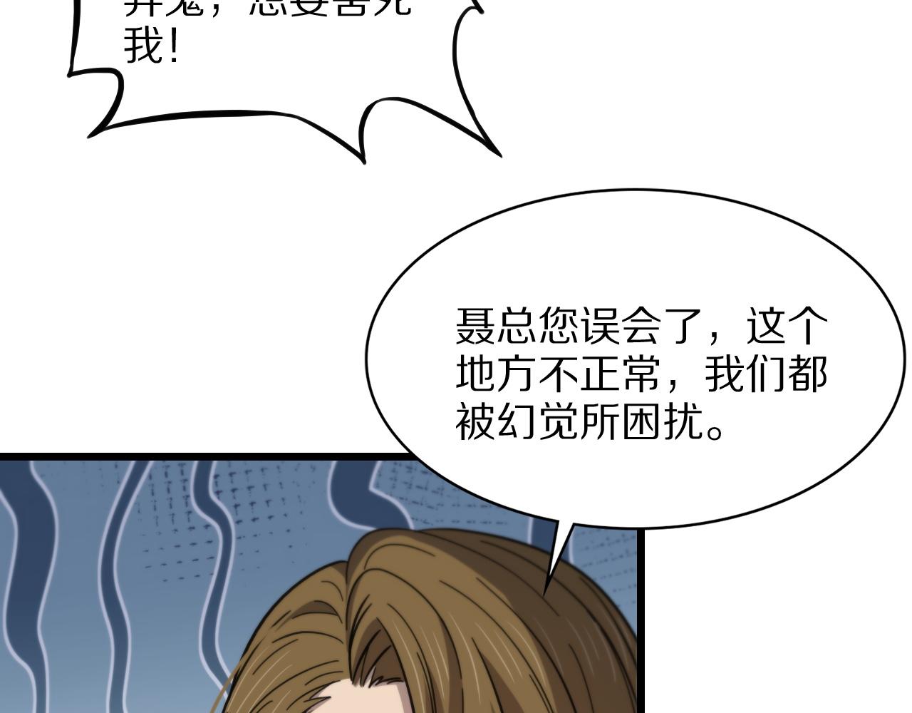 祖师爷下山全集82集漫画,第26话 追踪道姑2图