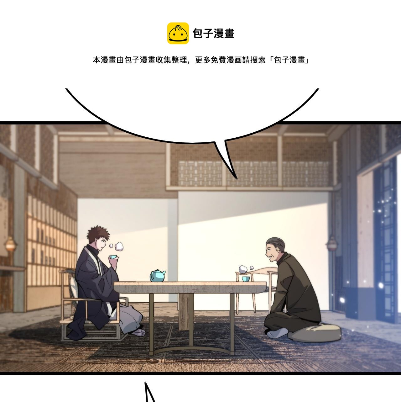 祖师爷下山漫画,第24话 风水布置1图