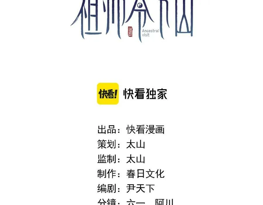 祖师爷下山漫画,第50话 式神之术1图