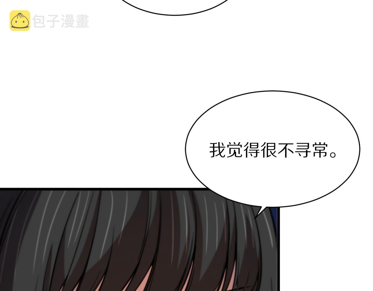 祖师爷下山漫画漫画,第49话 播磨流2图