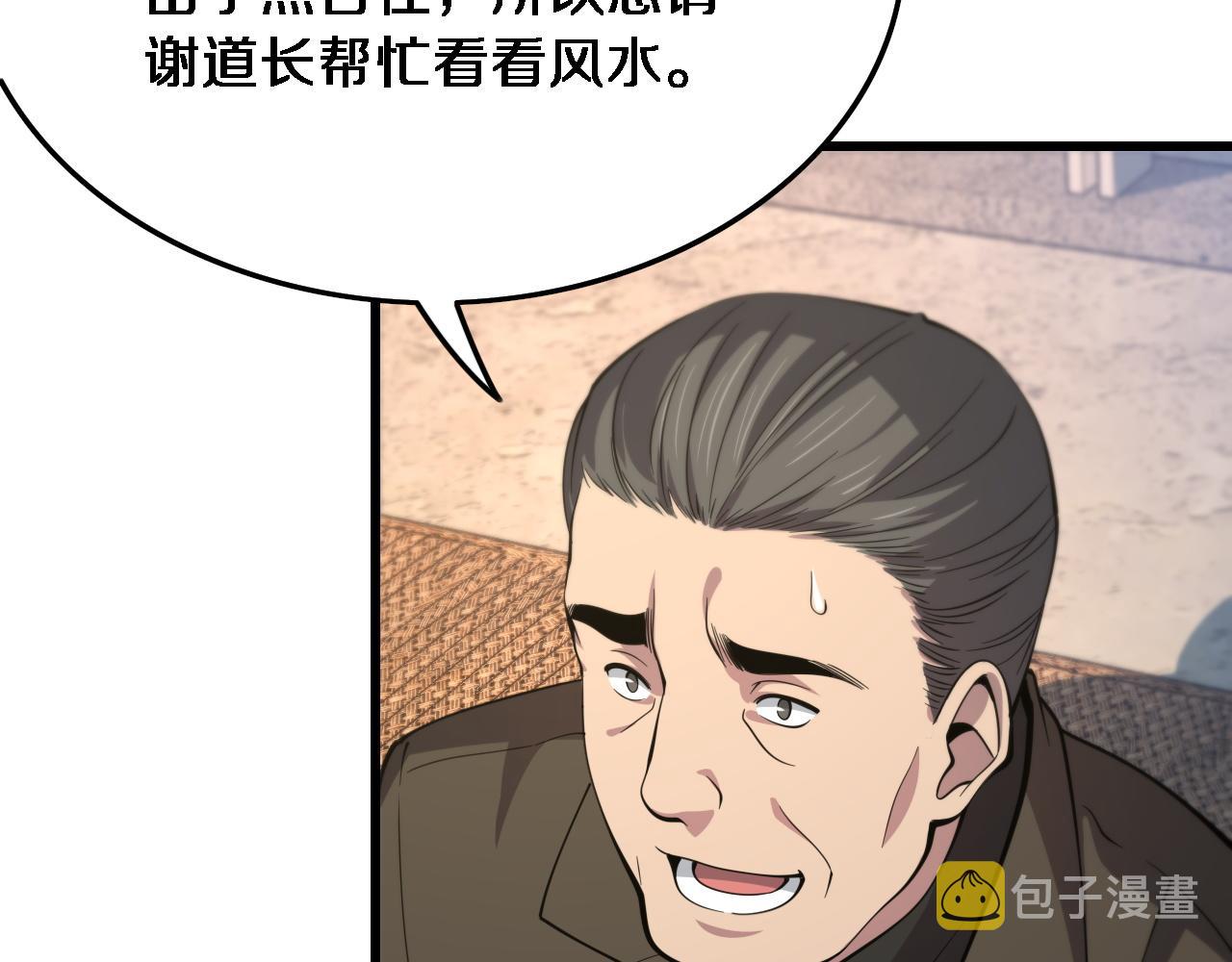 祖师爷下山漫画,第24话 风水布置1图