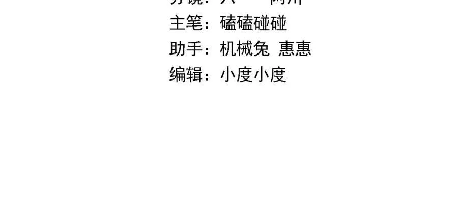 祖师爷下山漫画,第50话 式神之术2图