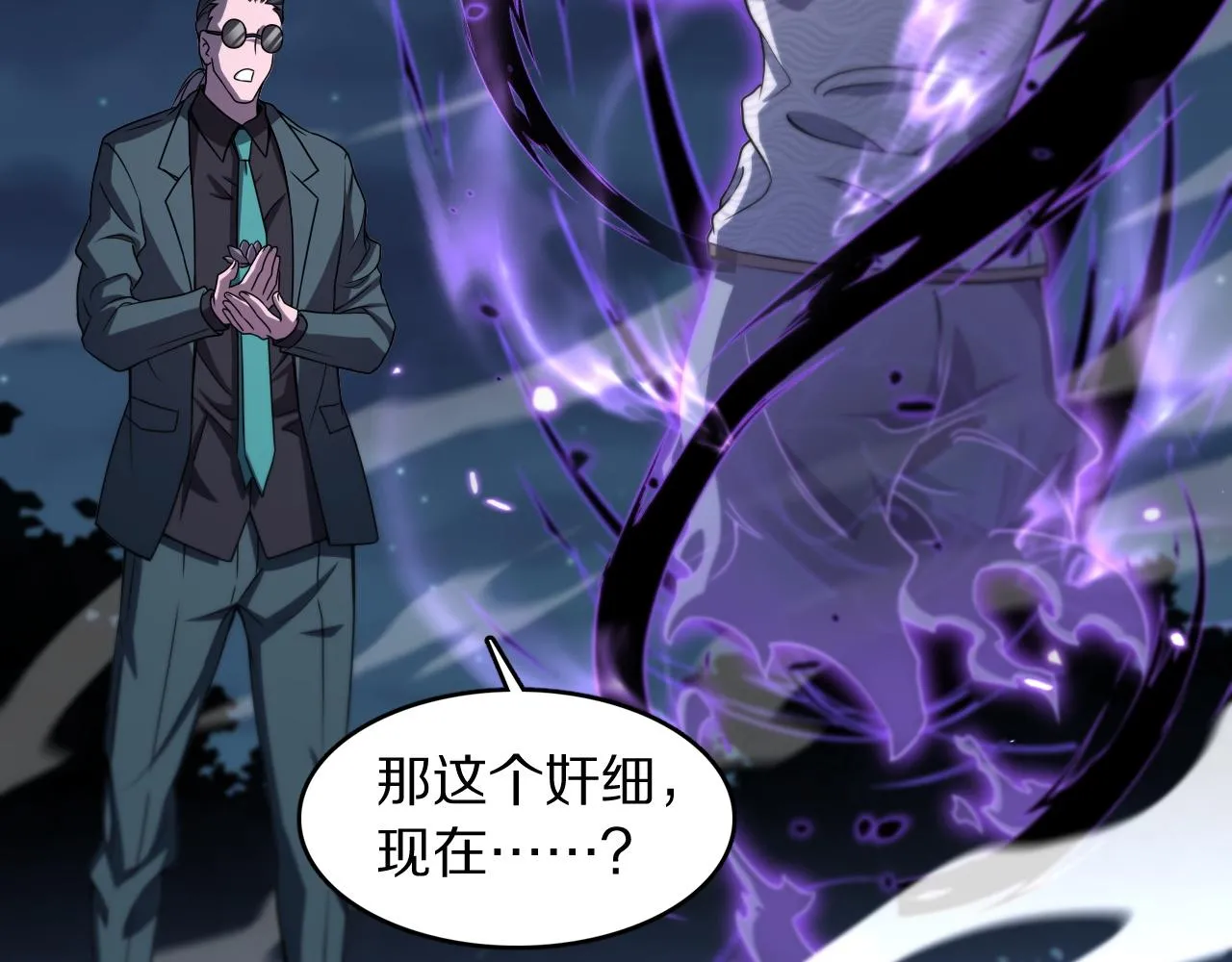 祖师爷下山漫画,第79话 茅山的叛徒2图