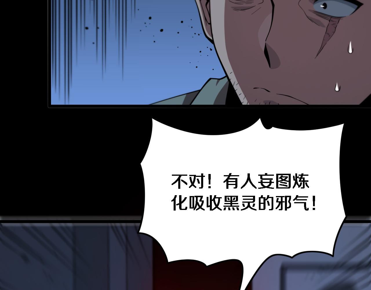 祖师爷下山漫画全集漫画,第21话 堕入邪道2图