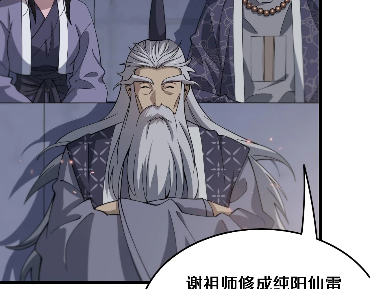 祖师爷下山漫画免费下拉式奇漫屋六漫画漫画,第65话 游刃有余1图