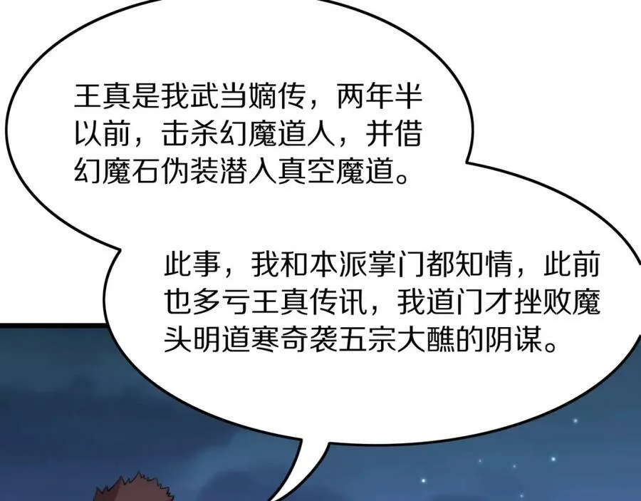 祖师爷下山原文免费阅读漫画,第80话 武力交流2图