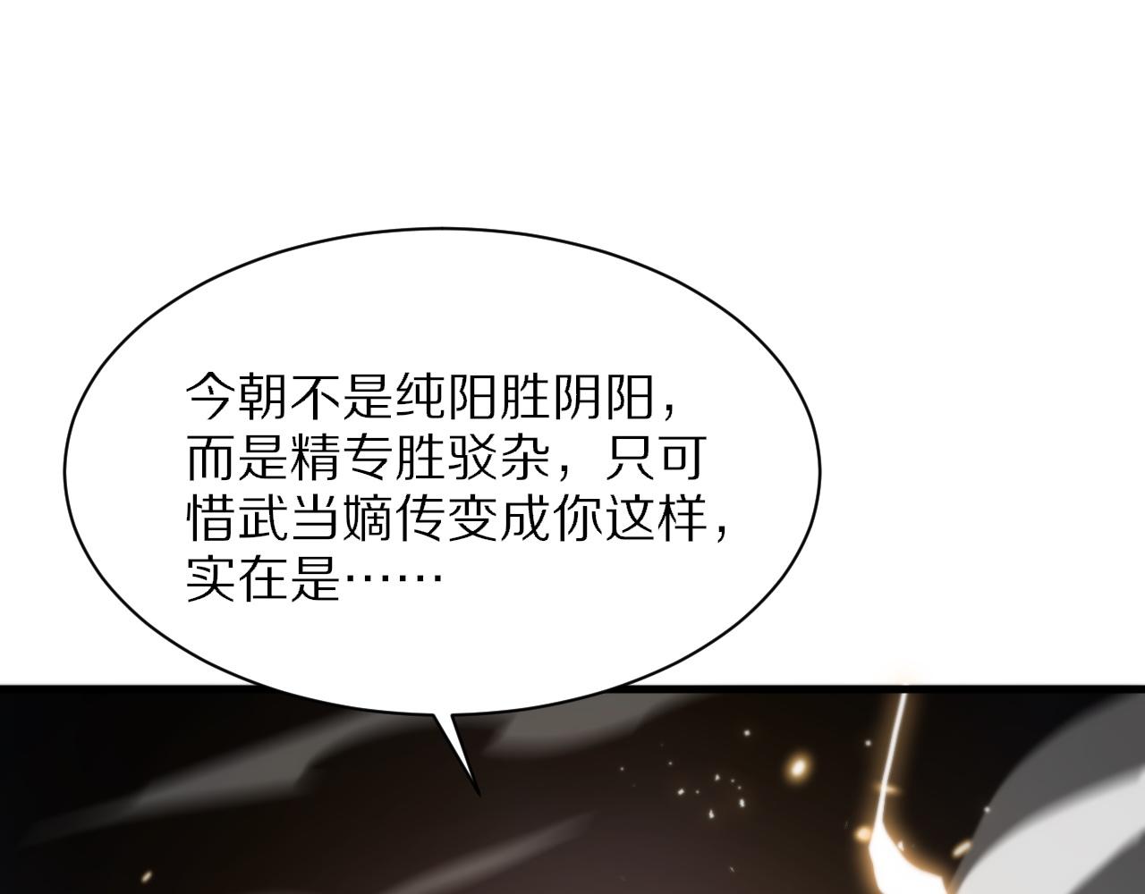 祖师爷下山原文免费阅读漫画,第57话 地煌道宫1图