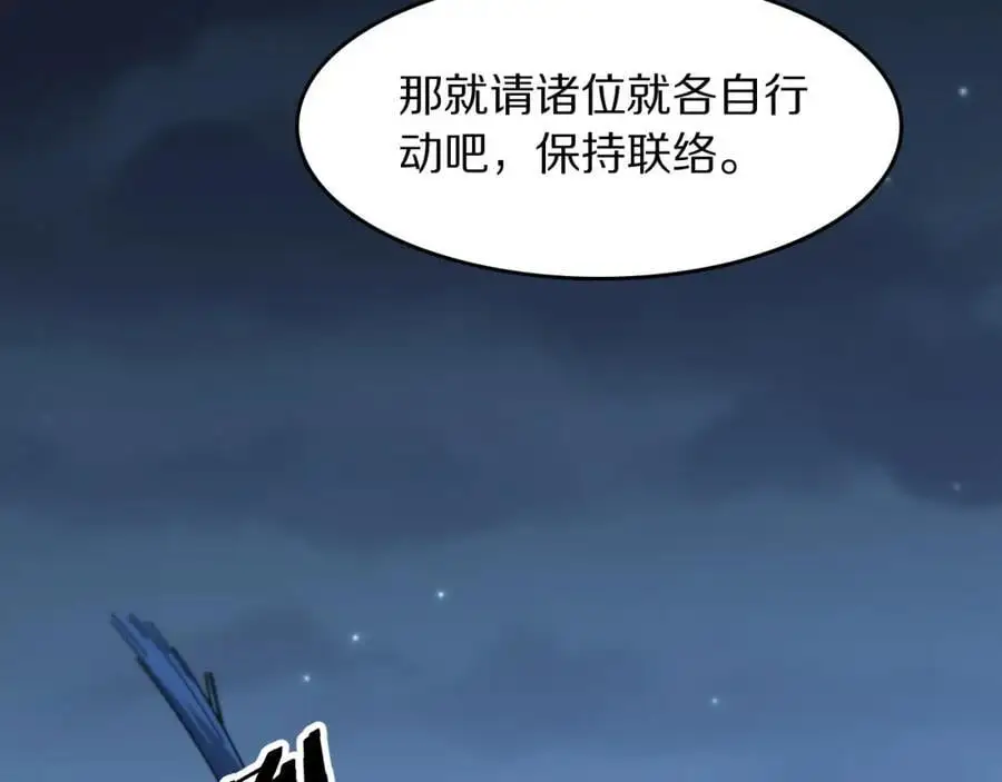 祖师爷下山全集82集漫画,第113话 对魔道的行动开始2图