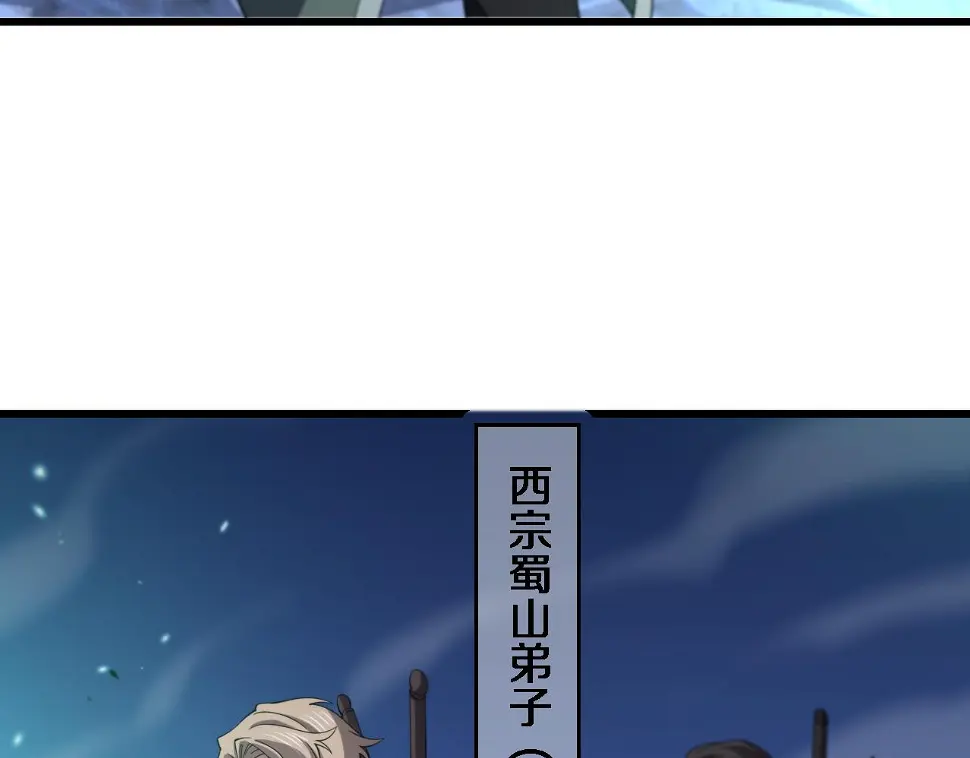 祖师爷下山漫画,第69话 共赴灵泉界2图