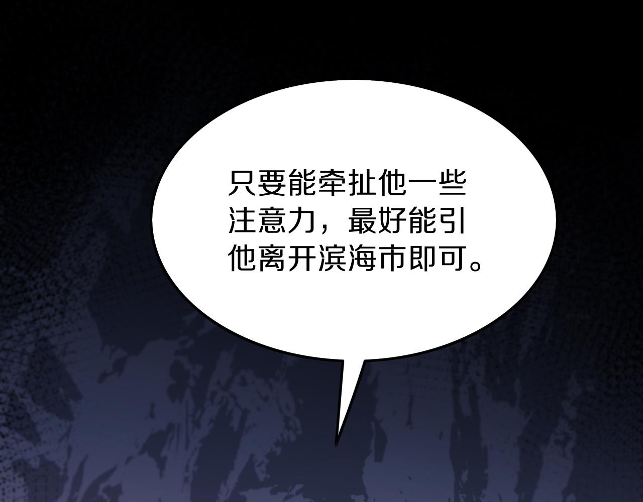 祖师爷下山一口气看完系列漫画,第40话 引蛇出洞1图