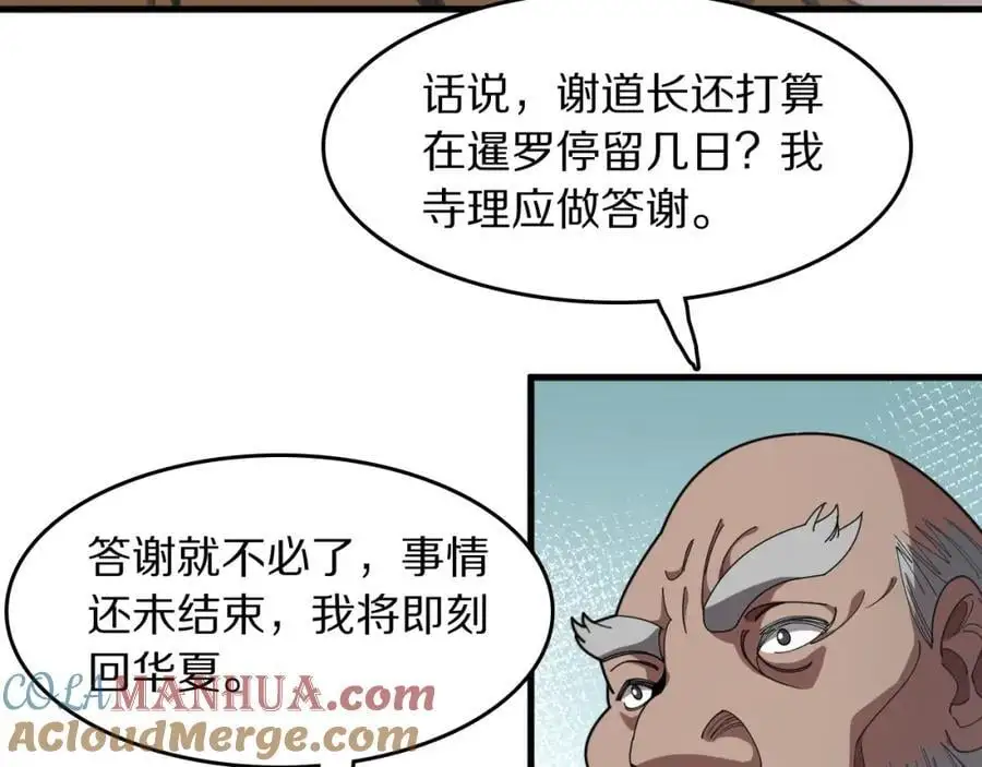 祖师爷下山漫画全集漫画,第104话 回到滨海市1图