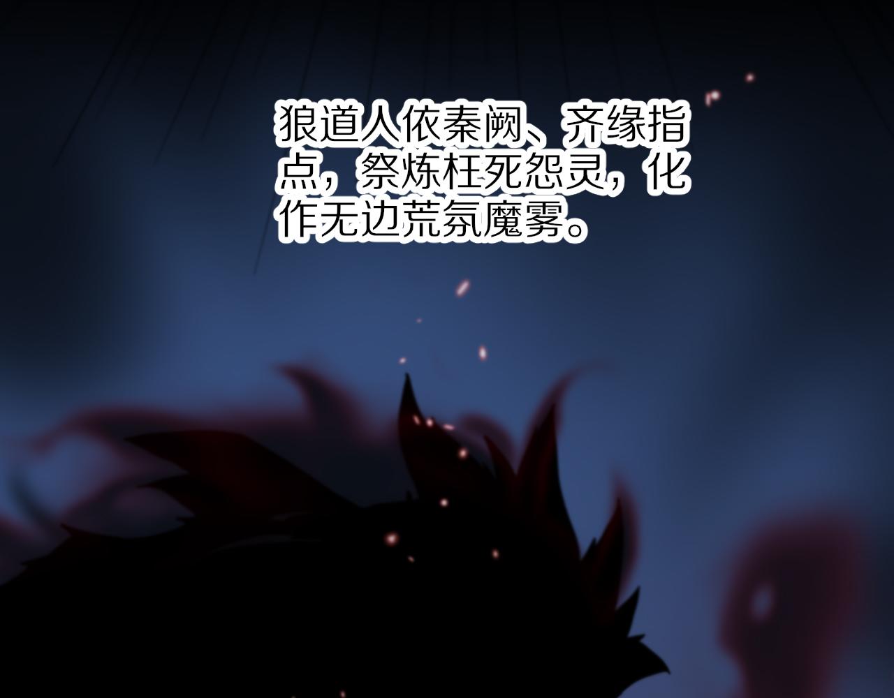 祖师爷下山全集完整版漫画,第44话 天狼啸月2图