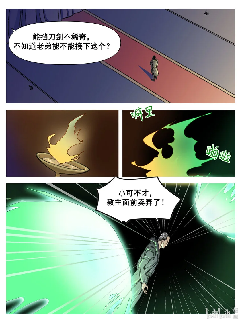 星火什么漫画,第10话 黄玄入教2图