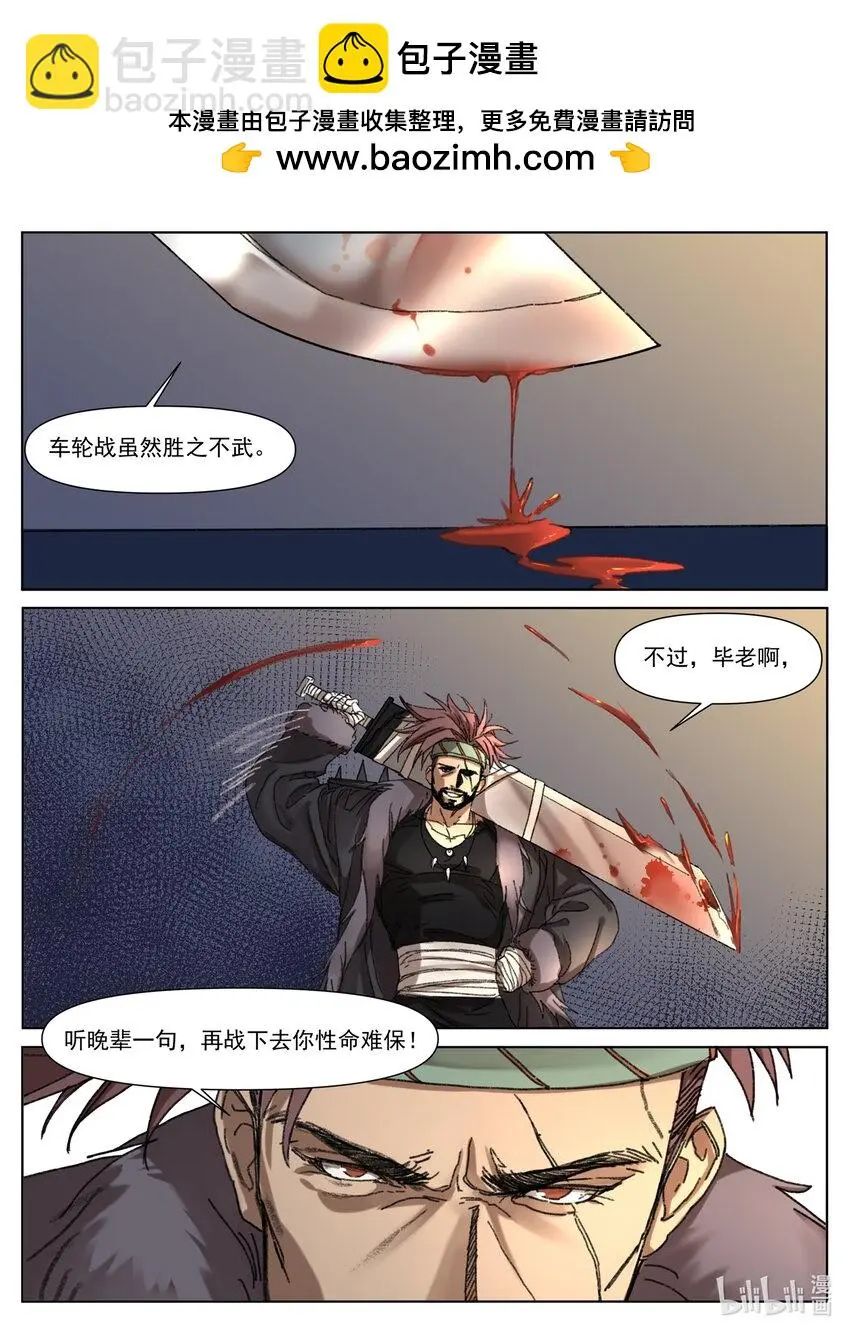 星火天启漫画解说漫画,第12话 断崖仙2图