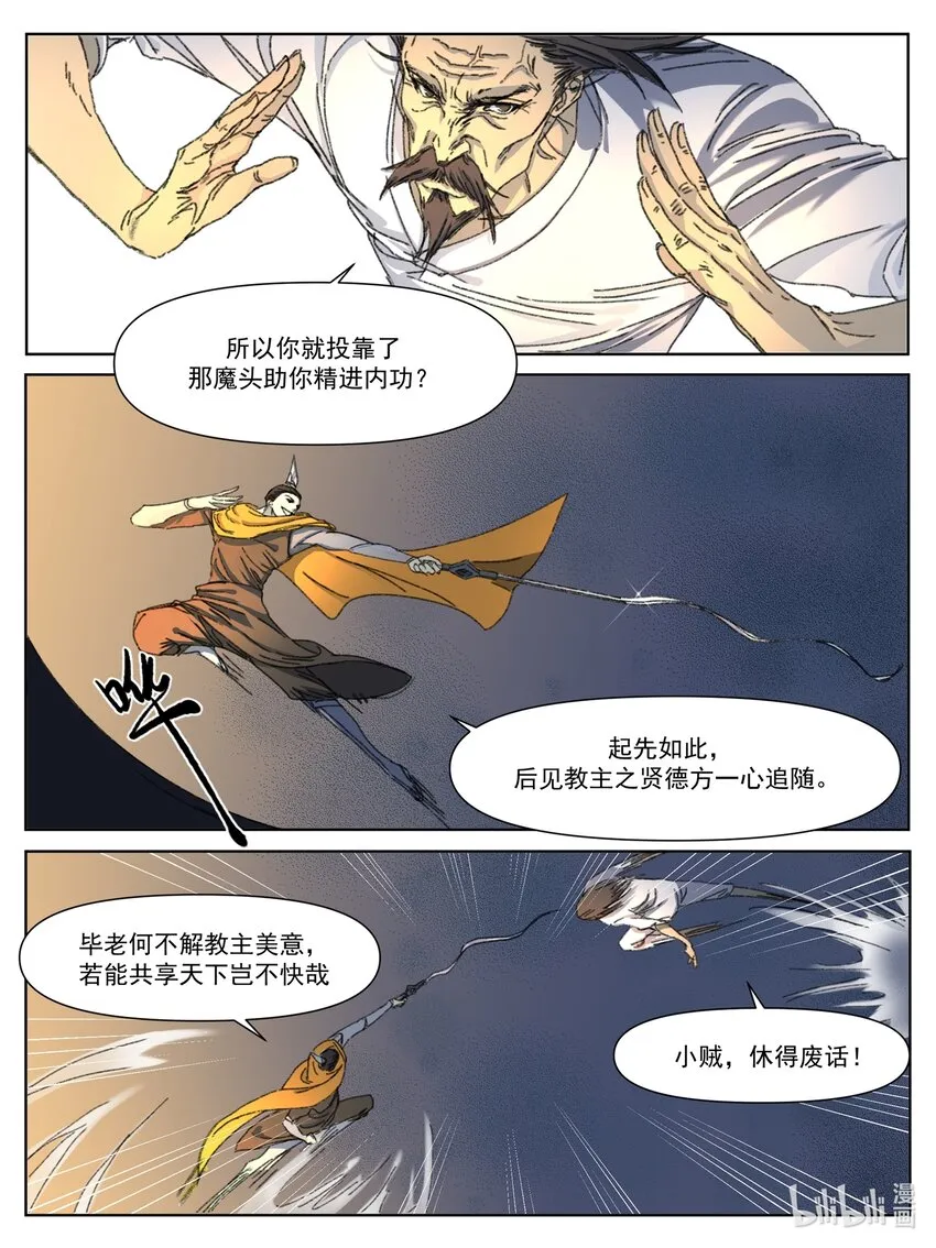 星火电视漫画,第11话 车轮鏖战2图