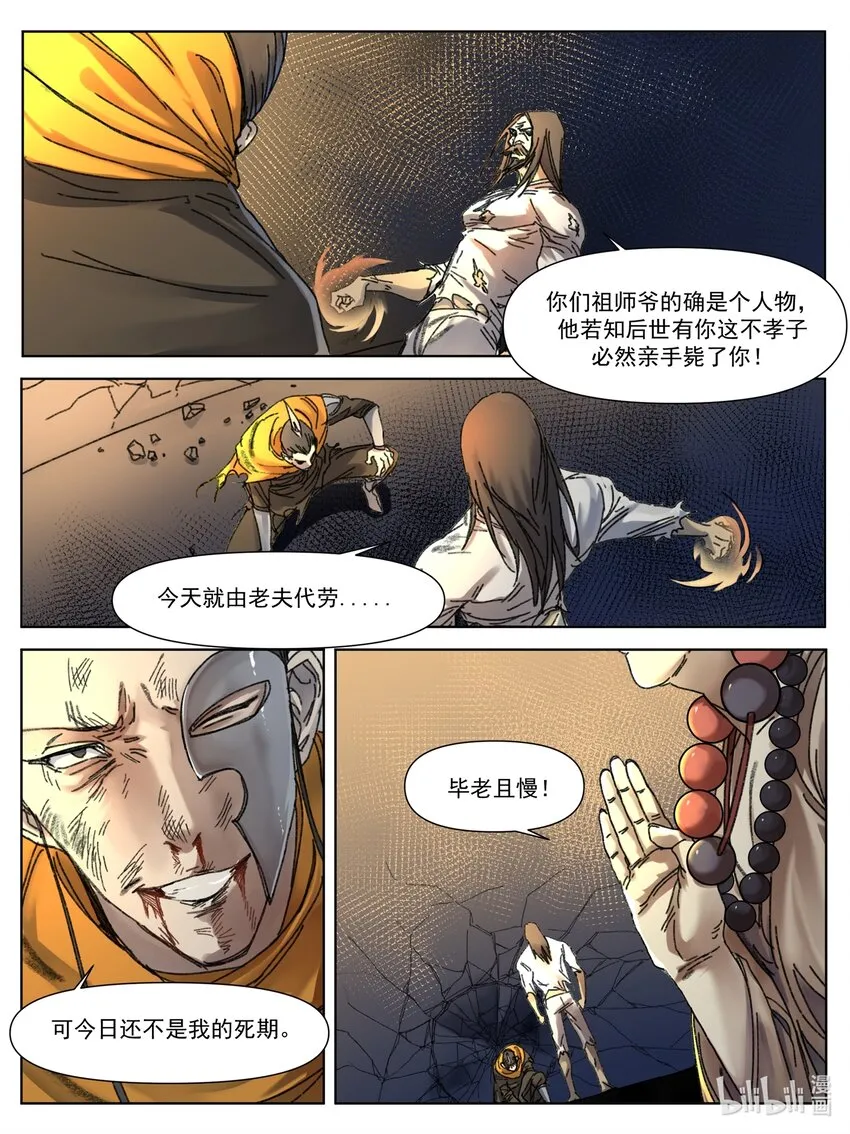 星火天师男朋友是法医完结漫画,第11话 车轮鏖战1图