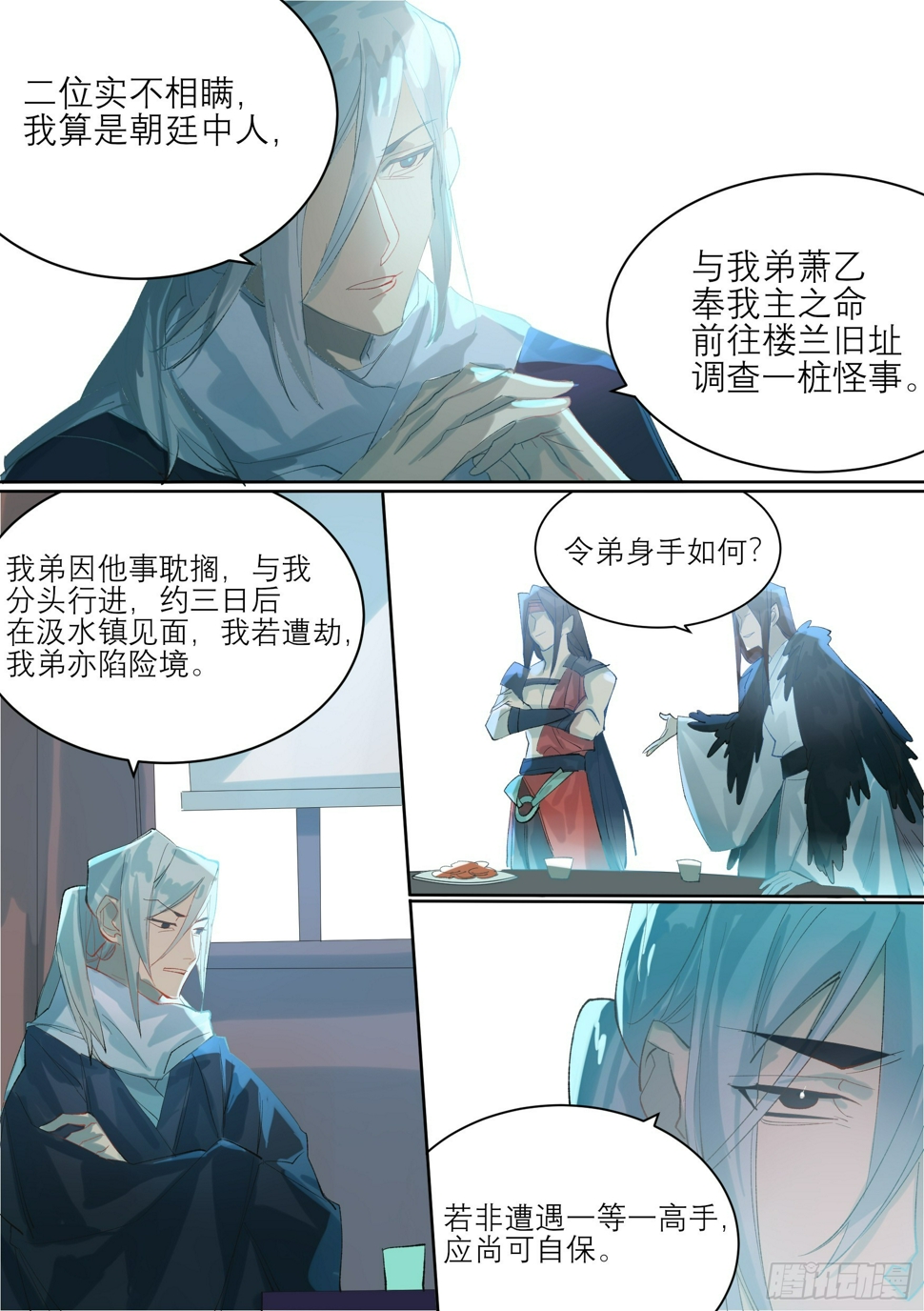 星火游戏解说漫画,第6话 离魂掌1图