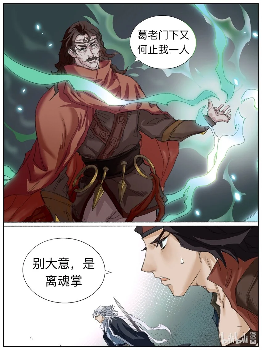 星火什么漫画,第9话 敌援杀至1图