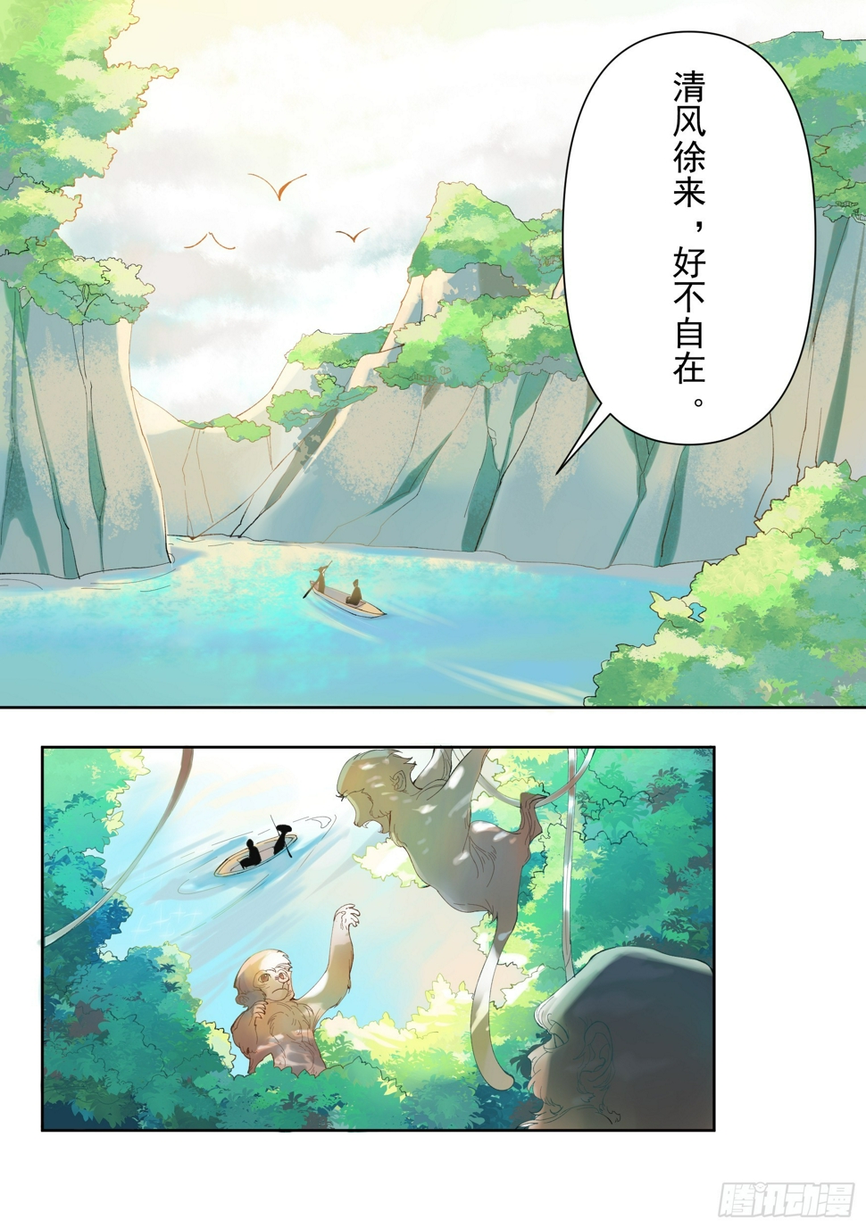 星火天启漫画解说漫画,第1话 碧波门1图