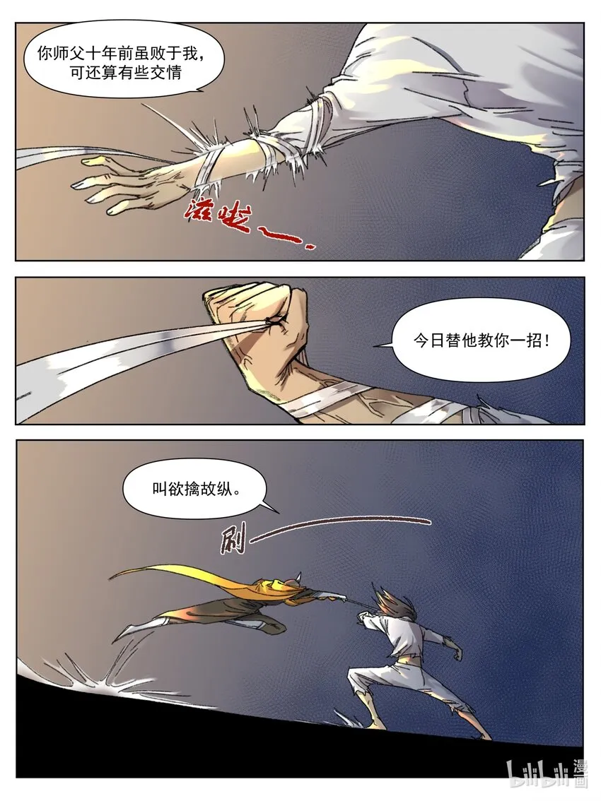 星火天师男朋友是法医完结漫画,第11话 车轮鏖战2图