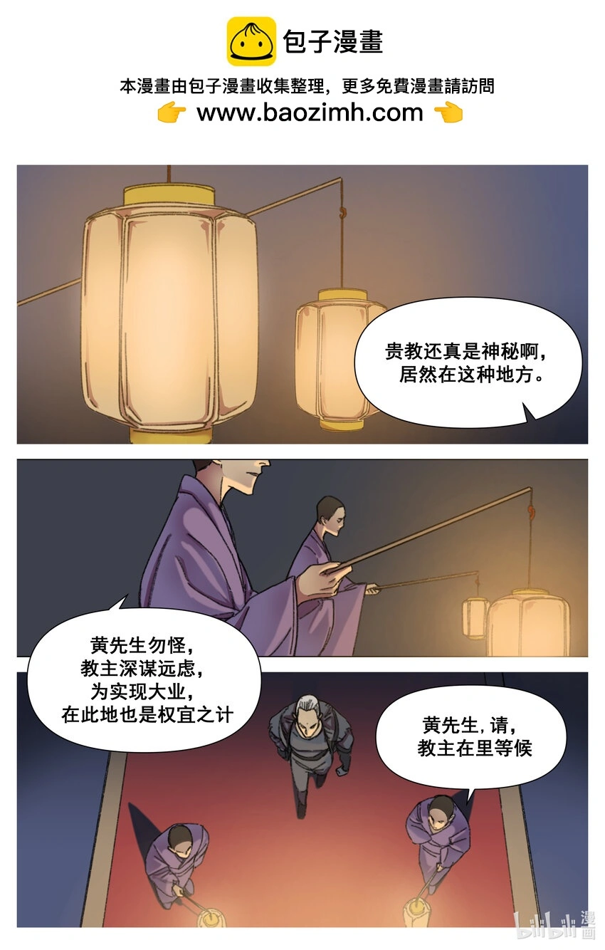 星火长明蒋牧童的小说漫画,第10话 黄玄入教2图