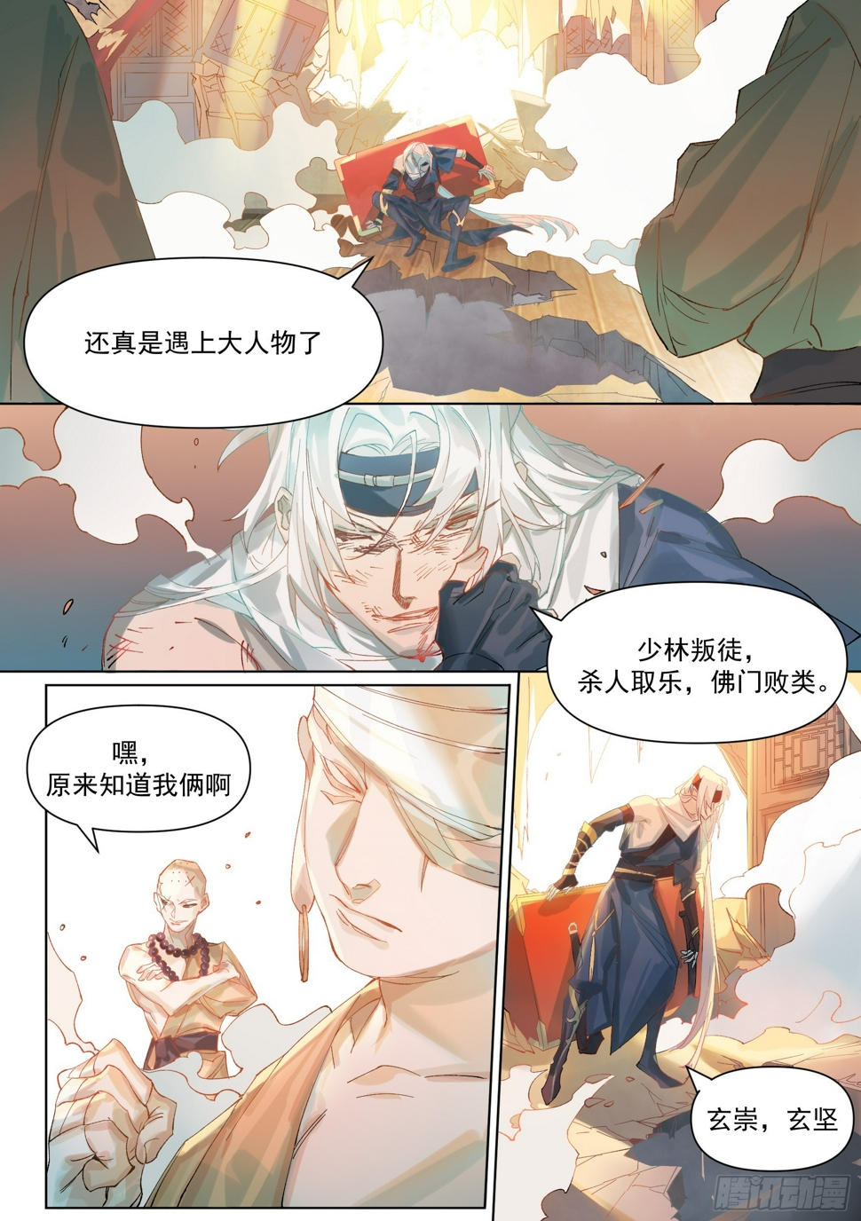 星火长明蒋牧童的小说漫画,第2话 化缘要命2图