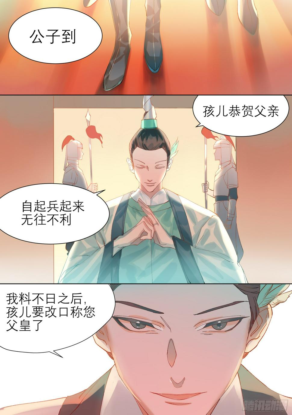 天启异闻录星火漫画,第3话 天的启示1图