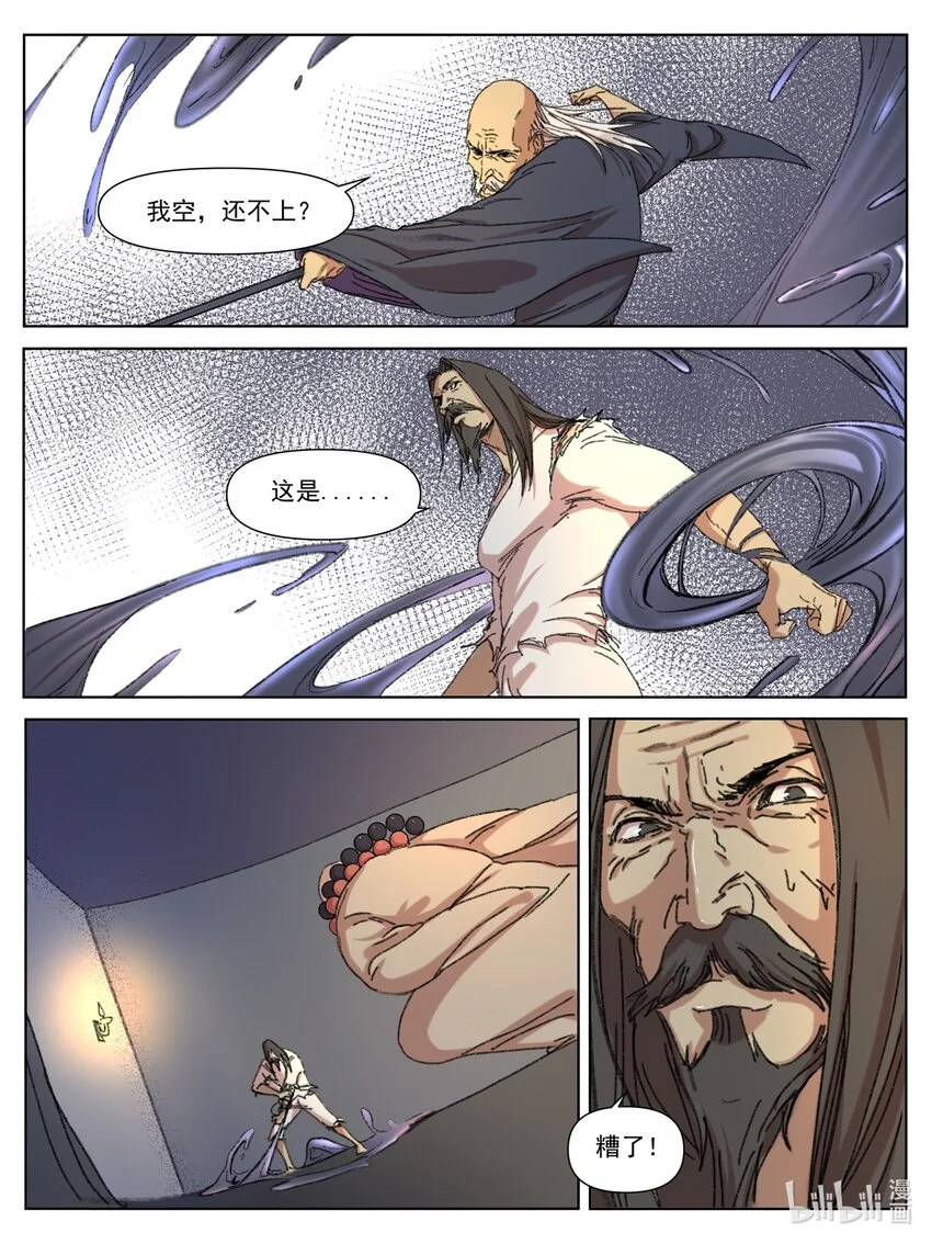 星火天师男朋友是法医完结漫画,第12话 断崖仙2图