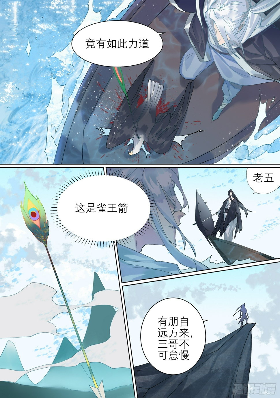 星火天启漫画解说漫画,第4话 白衣铁伞2图