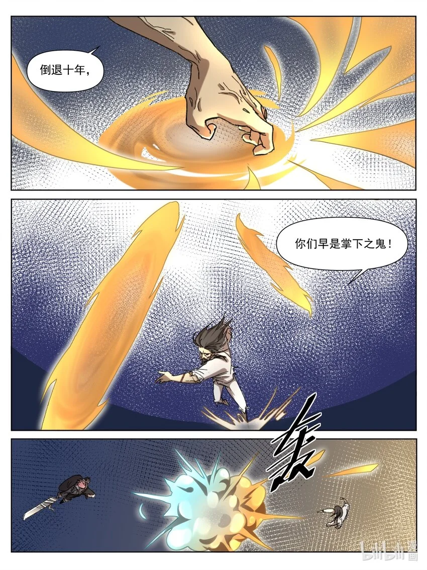 星火天师男朋友是法医完结漫画,第12话 断崖仙1图