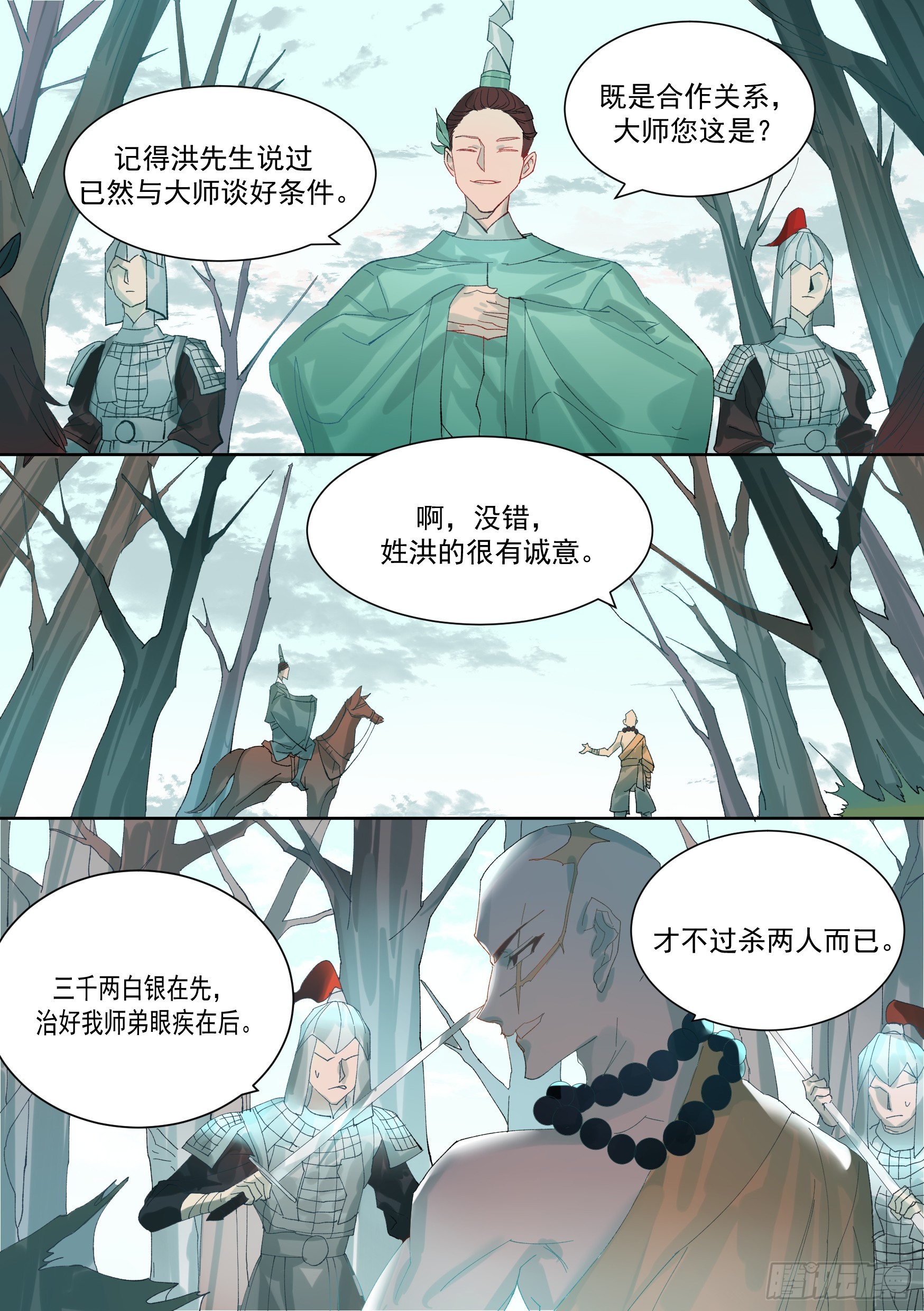 星火天师男朋友是法医完结漫画,第5话 断崖仙1图