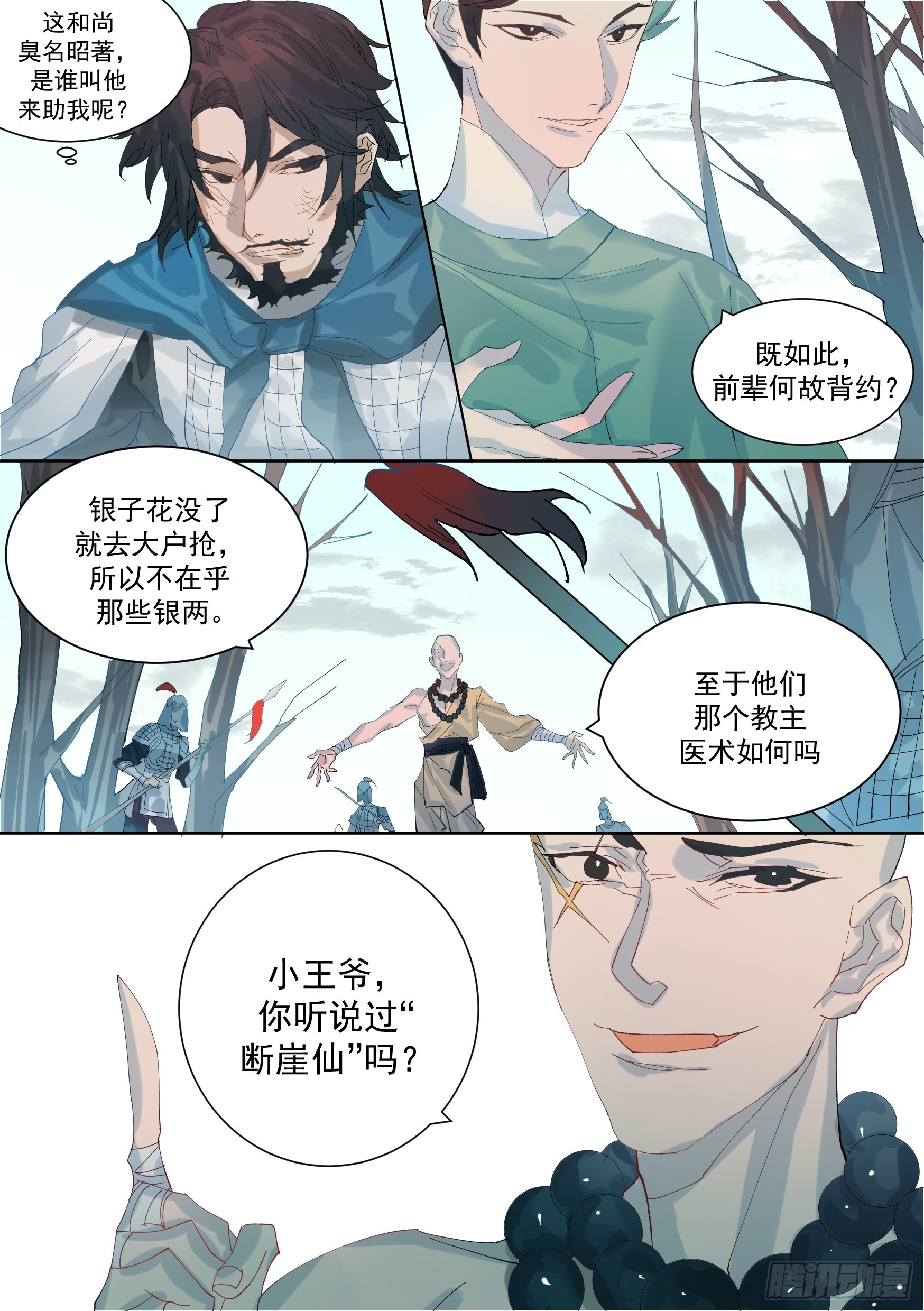 星火天师男朋友是法医完结漫画,第5话 断崖仙2图