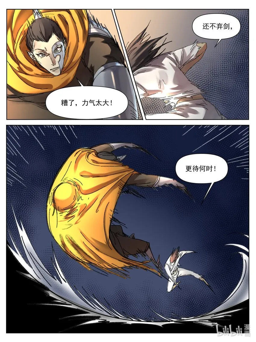 星火天师男朋友是法医完结漫画,第11话 车轮鏖战1图