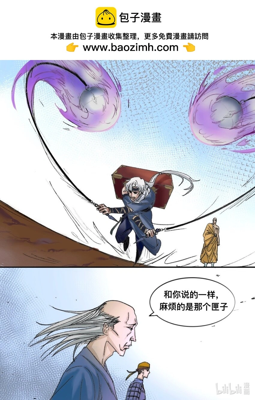 星火长明蒋牧童的小说漫画,第8话 宝匣被盗2图